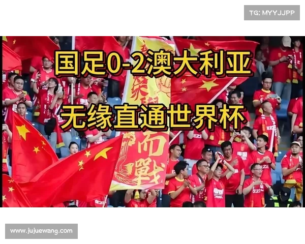 世预赛亚洲区12强赛:国足0-2不敌日本队,基本无缘世界杯 世预赛亚洲区12强赛:国足0-2不敌日本队,基本无缘世界杯