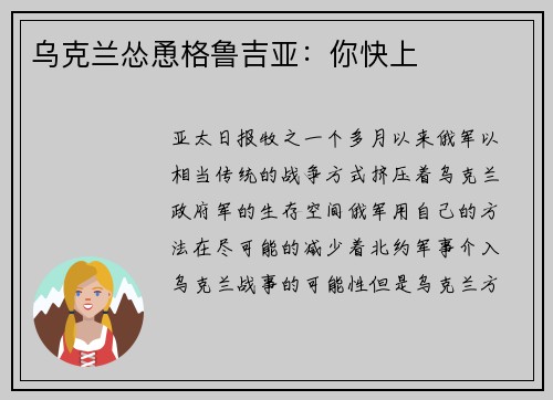 乌克兰怂恿格鲁吉亚：你快上