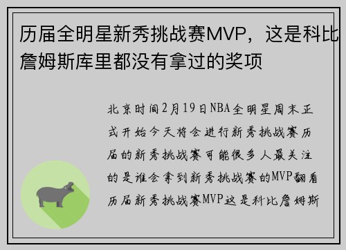 历届全明星新秀挑战赛MVP，这是科比詹姆斯库里都没有拿过的奖项
